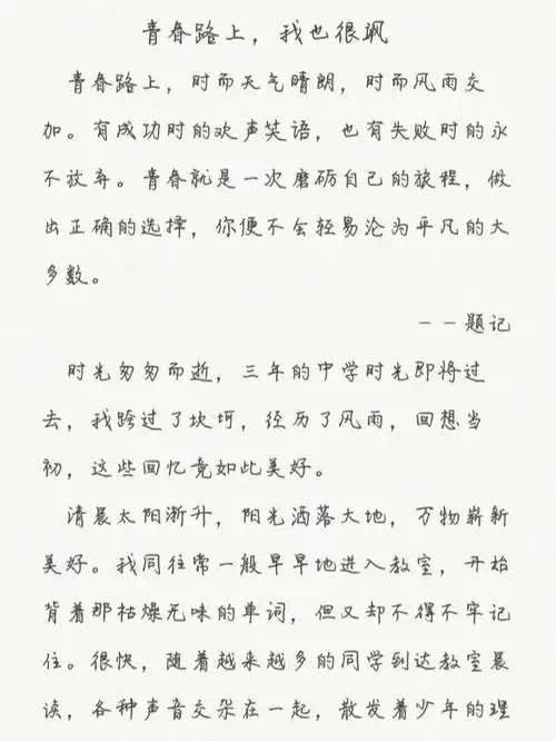 关于我把少年时代的歌词写进作文