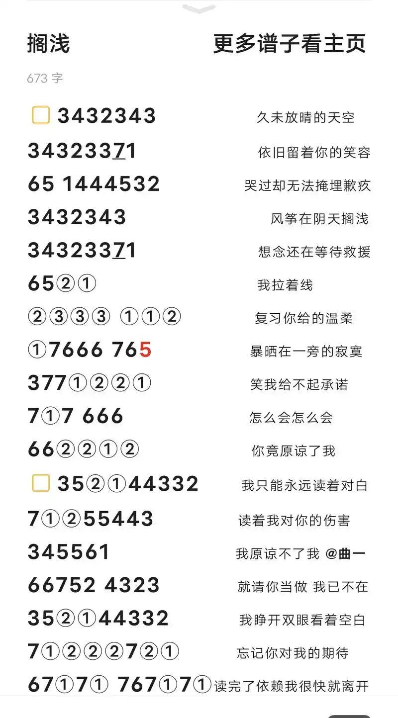 搁浅 钢琴简谱新手.主页有一整张长图#网易通用琴谱 #周杰伦 - 抖音