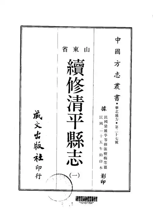 浏览:4页数:900续修清平县志(1-2)浏览:4页数:670kw1055.