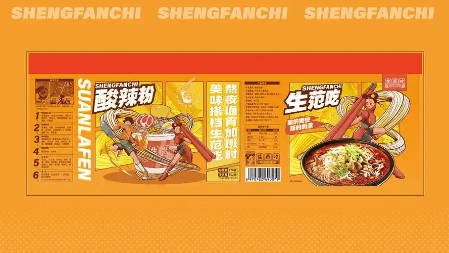 生饭吃-酸辣粉包装