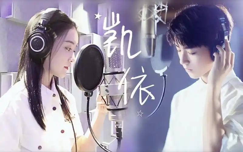 【王俊凯×蒋依依||好想你】听仙子仙女唱歌
