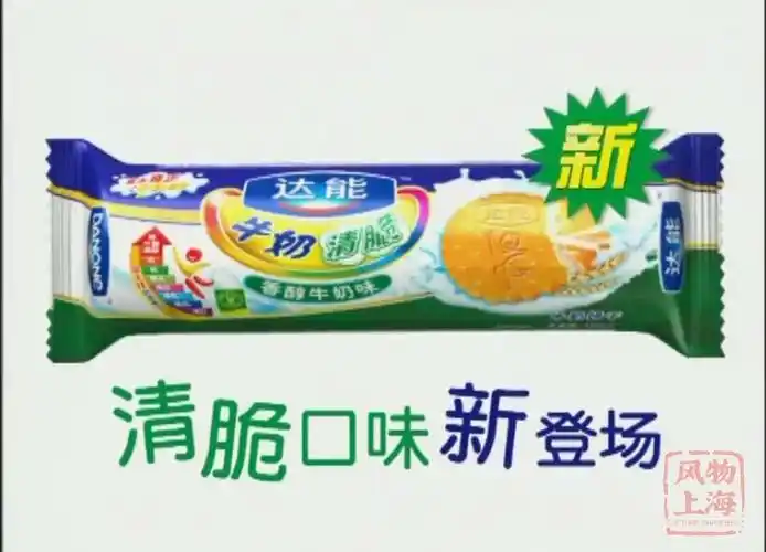 【高清古早广告】达能清脆牛奶饼干 | 2007年