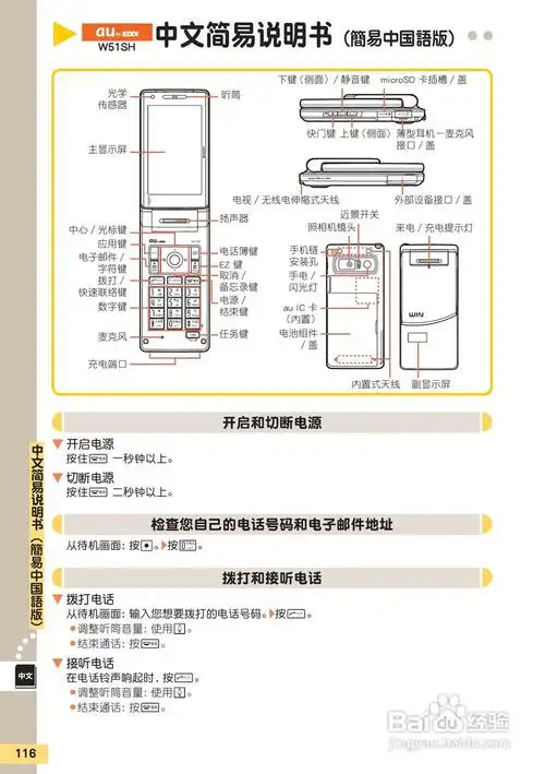 夏普w51sh手机使用说明书