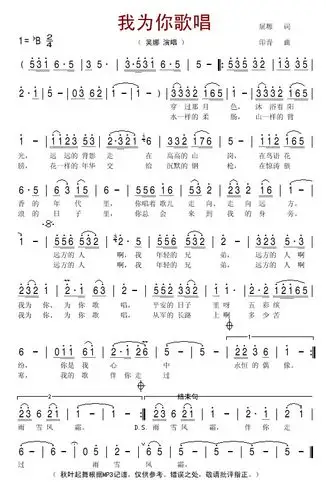 我为你歌唱 曲谱 简谱 歌谱 琴谱 总谱 音乐教程
