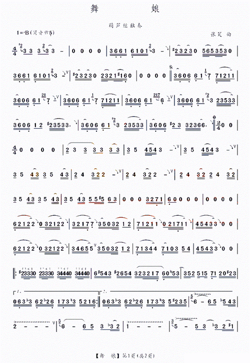 舞娘 歌谱 简谱