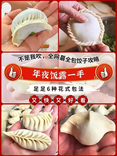 05年夜饭留学生申请出战78饺子的花式包法