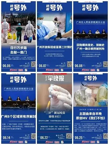 全媒体时代聚焦产品力金羊网新闻海报助力抗疫报道出圈