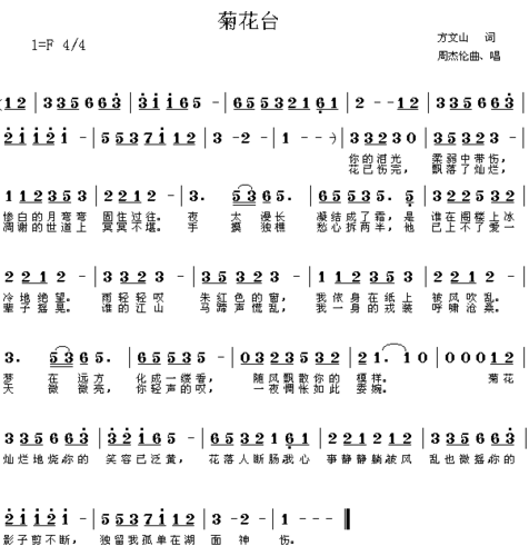 求音乐:菊花台简谱