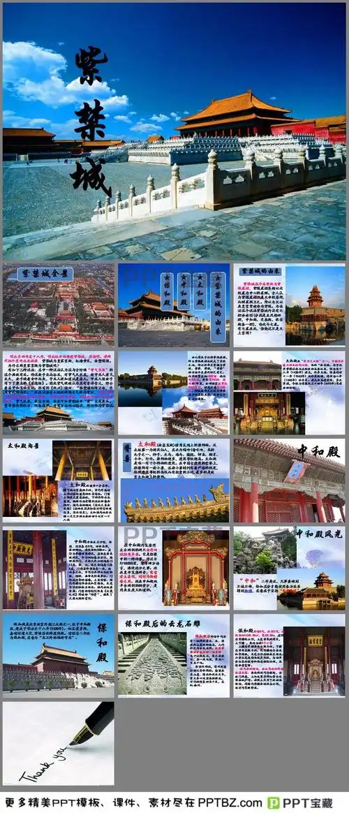 北京紫禁城旅游景点简介ppt