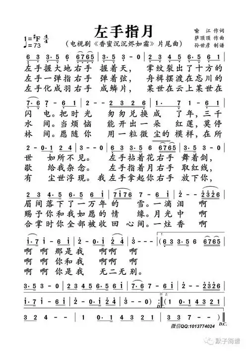 左手指月萨顶顶简谱