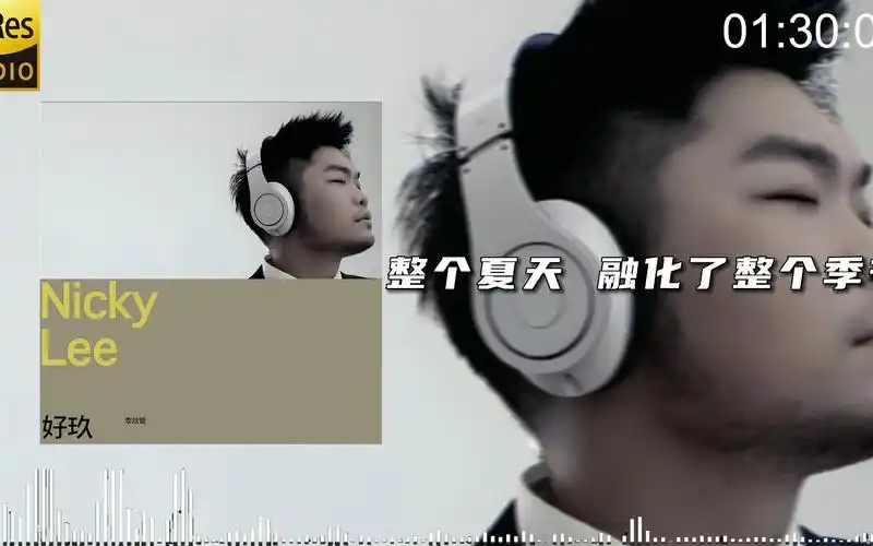 【顶级音质】李玖哲-《夏天》周杰伦作曲 很屌的一首歌 520快乐