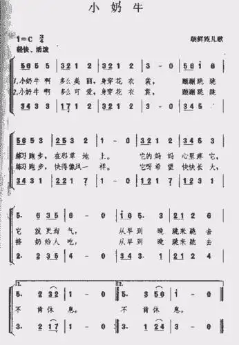 小奶牛_歌谱简谱_哆来咪123曲谱网