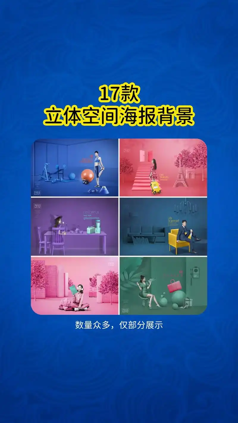 17款ps电商3d立体空间海报背景.虚拟舞台产品展示场景图案 - 抖音