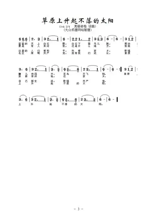 100百首爱国歌曲歌谱_第3页