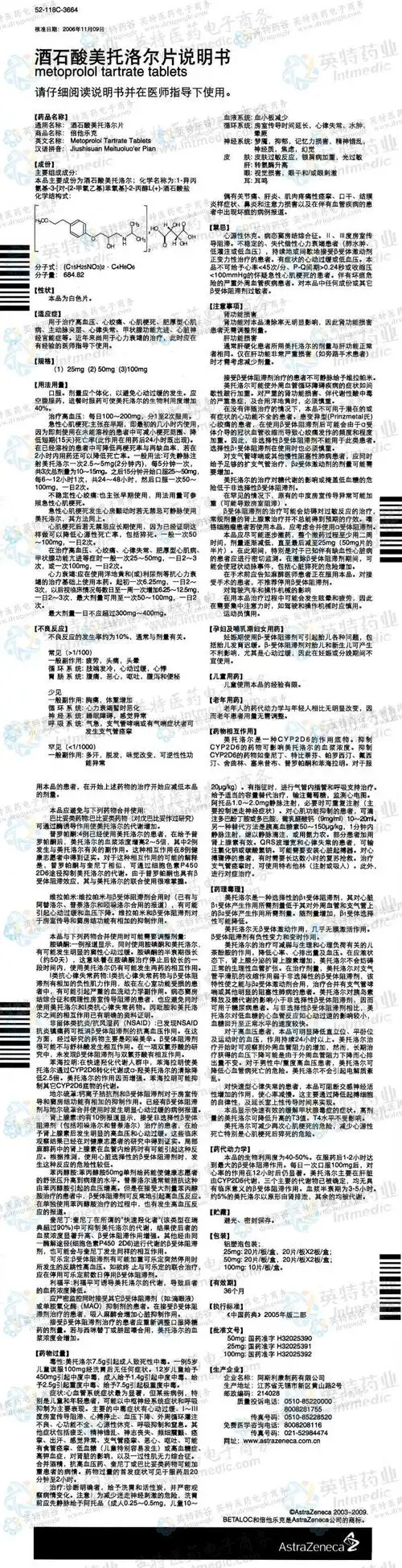 倍他乐克(酒石酸美托洛尔片)--药品|价格|片剂|药品说明书|包装|处方
