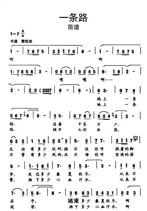 一条路歌词简谱第1页