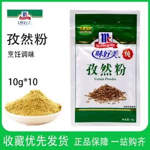 味好美孜然粉10g*10小包装袋装 腌制肉类腌料撒料佐料烧烤调料