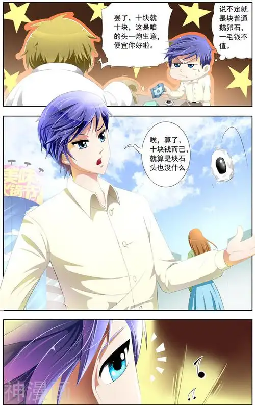 绝品透视 第1话(10p)