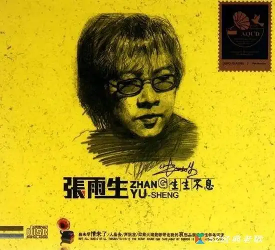 张雨生歌曲勿忘我歌词试听有感