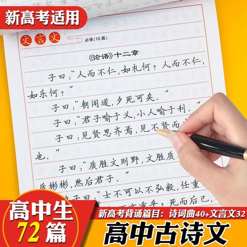 衡中体衡水体中文字帖高考语文高中生古诗文72篇字帖高中生中文手写