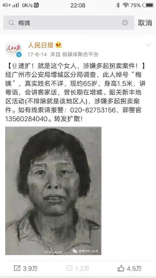 对话疑似"梅姨"前男友:她不愿结婚,自称有个女儿