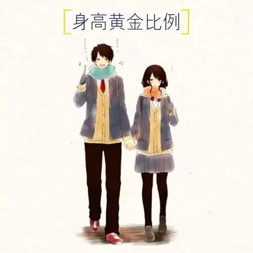 身高,年龄,甚至月薪之间的差异 都可能成为影响两人相处的因素 据说