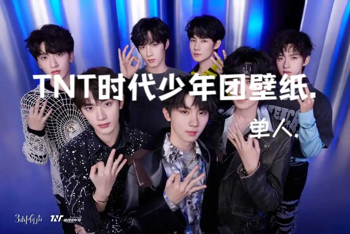 时代少年团壁纸自制 #时代少年团 #分享照片 需求壁纸看主 - 抖音