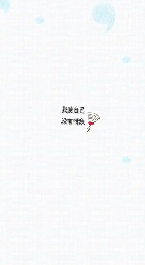 锁屏文字大全霸气句子图片锁屏文字大全霸气句子10字