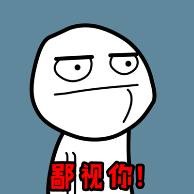 暴走表情包暴走身体抖动表情包