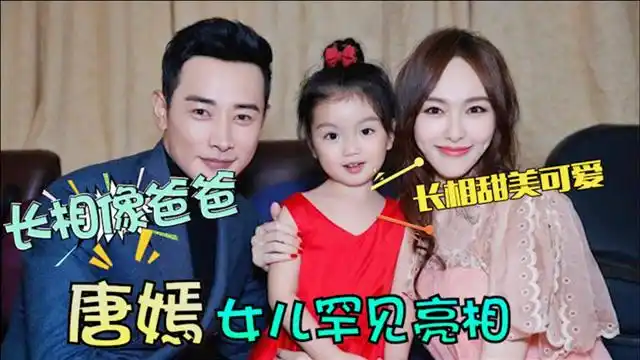 唐嫣女儿首次出镜,长相甜美像极了罗晋!一家三口现场互动太甜蜜