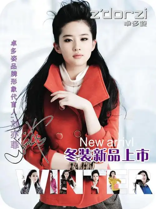 刘亦菲代言卓多姿女装品牌 - 卓多姿服装广东加盟 - 卓多姿