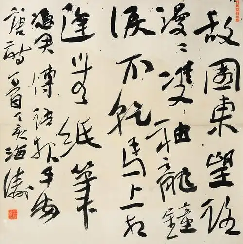 凌海涛行书,岑参《逢入京使》,68×68cm,2007年