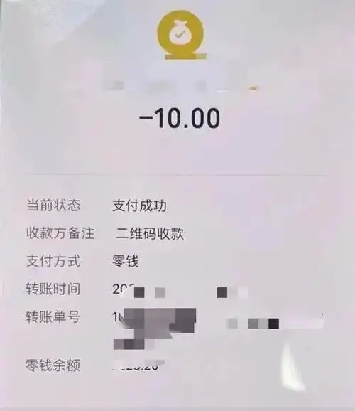 些奇怪突然收到了一笔10元的转账这天,开服装店的周女士"微信到账十元