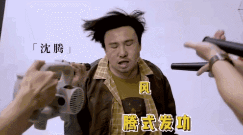 沈腾尹正黄景瑜原来这些明星全是吹出来的