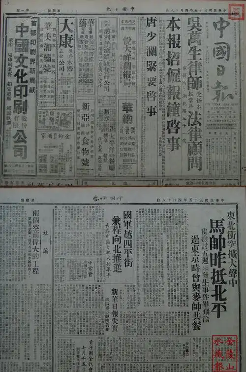 与您分享民国时期南京的老报纸—进步报纸