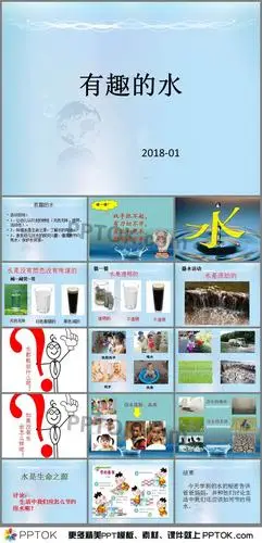 幼儿园大班科学《有趣的水》ppt课件