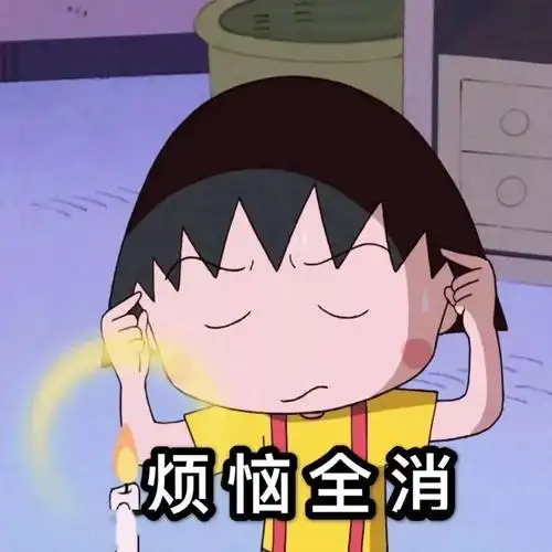 头像图片丨沙雕头像樱桃小丸子头像ins头像