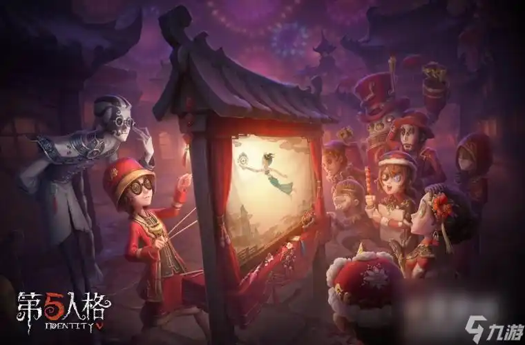 《第五人格》新春版本迎来海量更新推出首个虚妄杰作时装,新赛季精华_