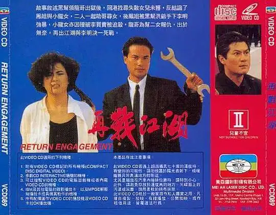 再战江湖资料页_娱乐资料库_新浪娱乐_新浪网