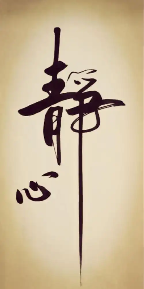 沉醉墨海 书画人生