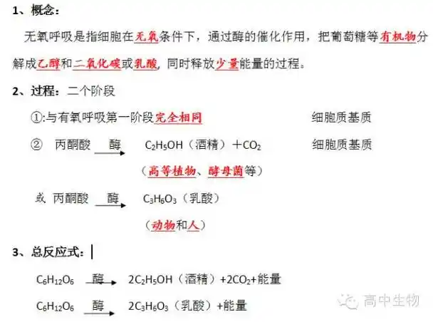 2,无氧呼吸1,有氧呼吸四,细胞呼吸三,呼吸作用相关生化反应式:二,光合