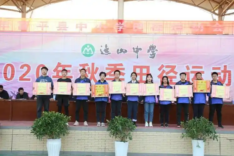 迤山中学2020年秋季田径运动会圆满结束校园风采