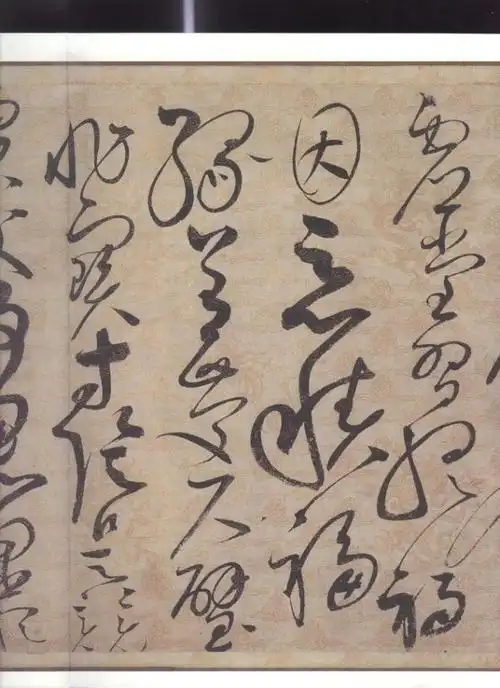 宋徽宗赵佶草书千字文