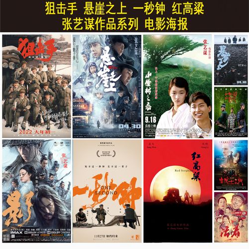 狙击手悬崖之上一秒钟满江红电影海报张艺谋作品现代客厅挂画装饰