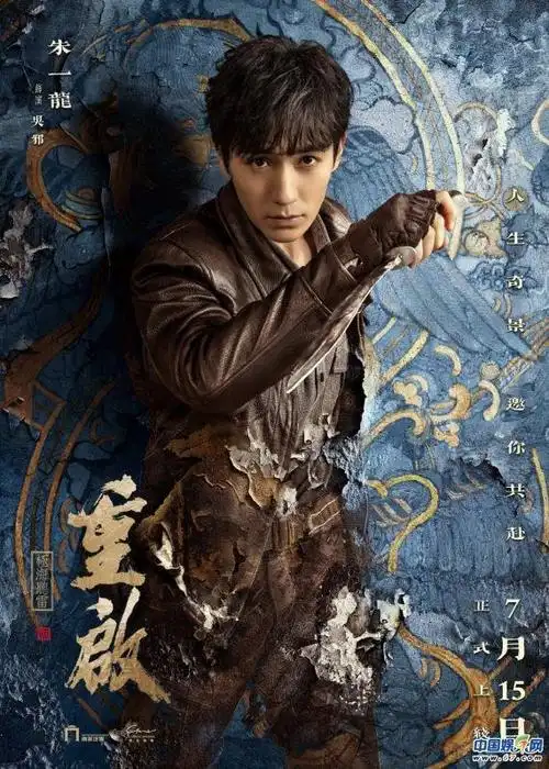 朱一龙《重启之极海听雷》首播告捷 热度口碑双丰收- 电视剧资讯_赢家