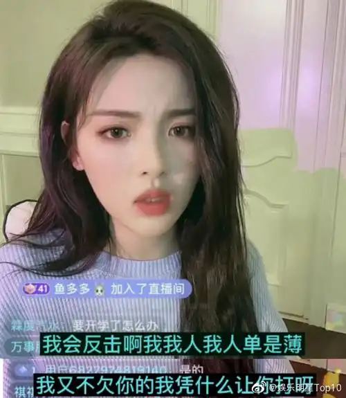 杨超越直播自曝曾遭校园暴力,经历过被同学孤立,被欺凌,等等