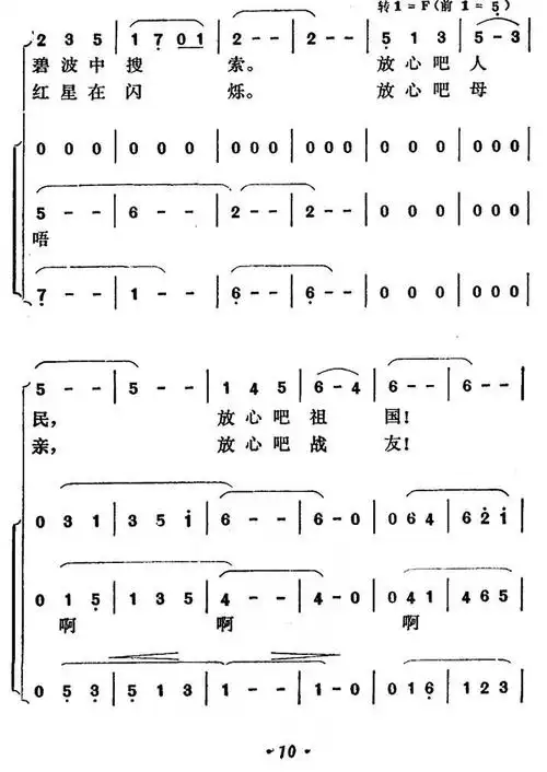 祖国简谱-放心吧!祖国简谱图片下载-民歌简谱