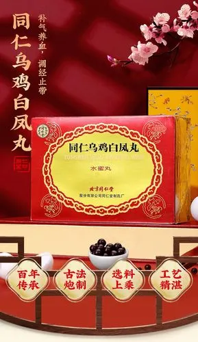 北京同仁堂 同仁乌鸡白凤丸6g*6瓶 补气养血调经止带 气血两亏 体弱