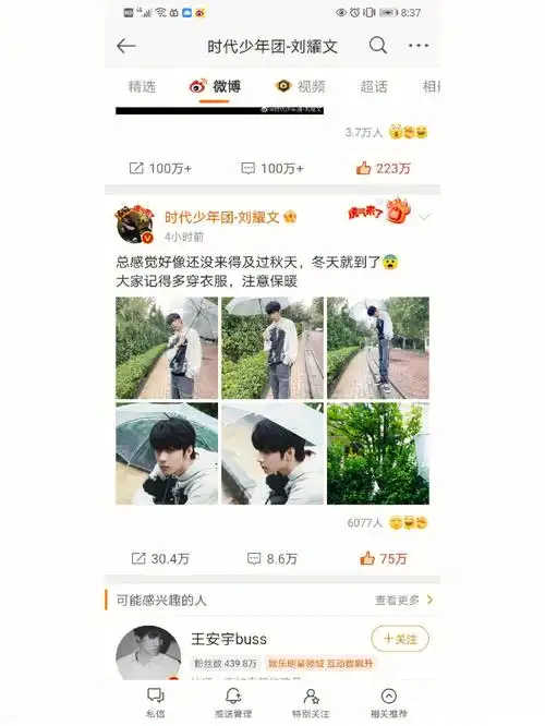 时代少年团刘耀文注意保暖