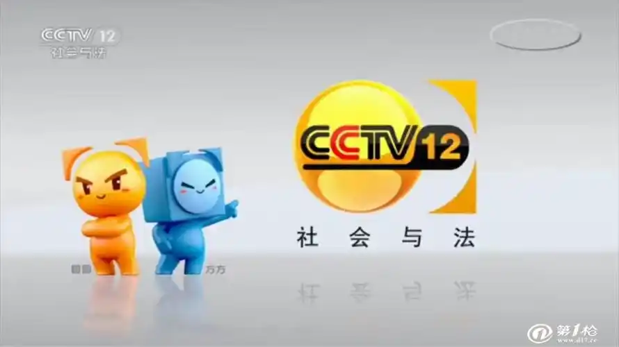 在台cctv12社会与法频道投放广告的费用是多少